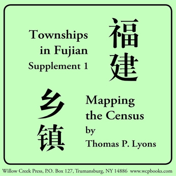 cover, Supplement 1 to Townships in Fujian, by Thomas P. Lyons